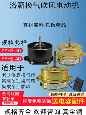 老式浴霸换气扇排气扇电机纯铜线圈YYHS3040卫生间厨房换气扇电机