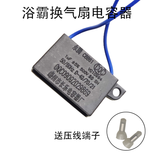 永腾启动电容换气扇启动电容1UF