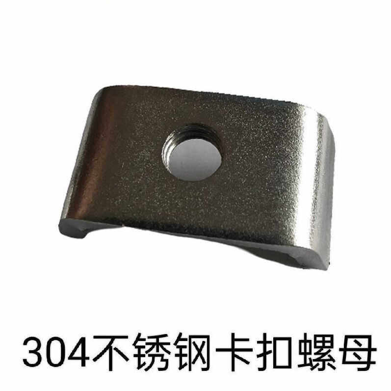 光伏配件304卡式螺母不锈钢卡扣螺母固定光伏支架m8孔径加固安装
