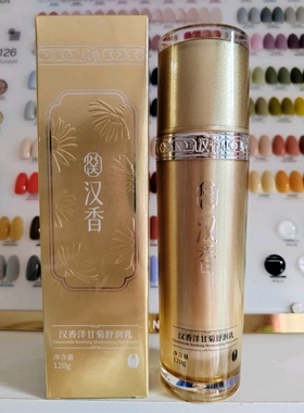 汉香原液正品洋甘菊舒安防敏舒润