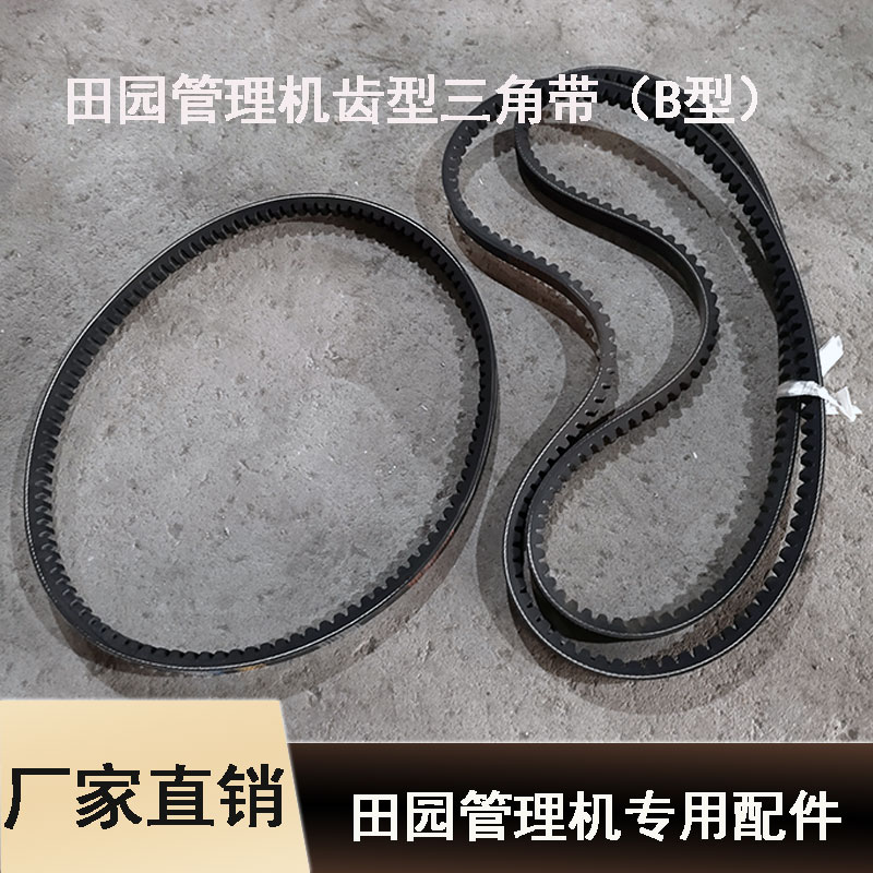 微旋耕机专用B型齿带开沟培土管理机涨紧皮带汽车秸秆还田机皮带