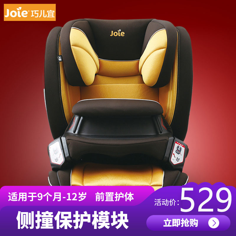 英国巧儿宜JOIE大人物旗舰款婴儿童宝宝汽车安全座椅isofix硬接口