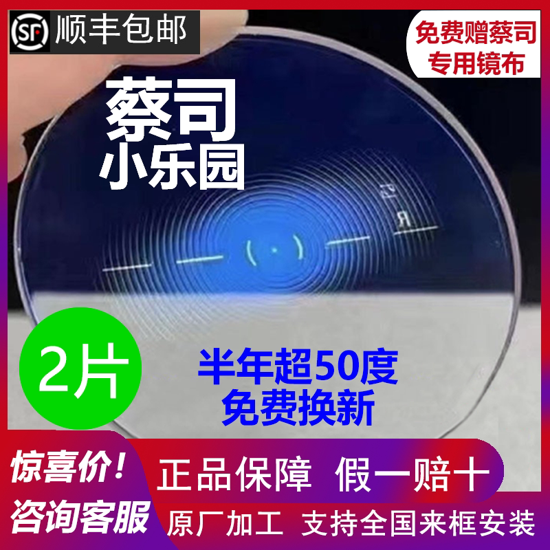 蔡司小乐圆钻立方铂金膜儿童青少年学生控制缓解近视度数防控镜片