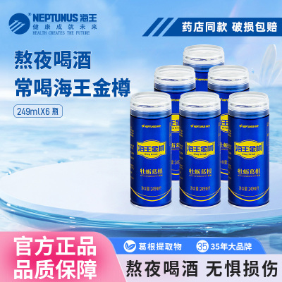 海王金樽牡蛎葛根风味饮品249ml送礼礼盒装喝酒酒前熬夜加班饮料