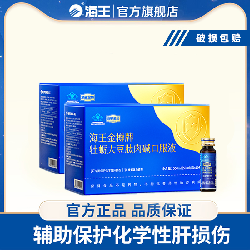海王金樽牌牡蛎大豆肽肉碱口服液