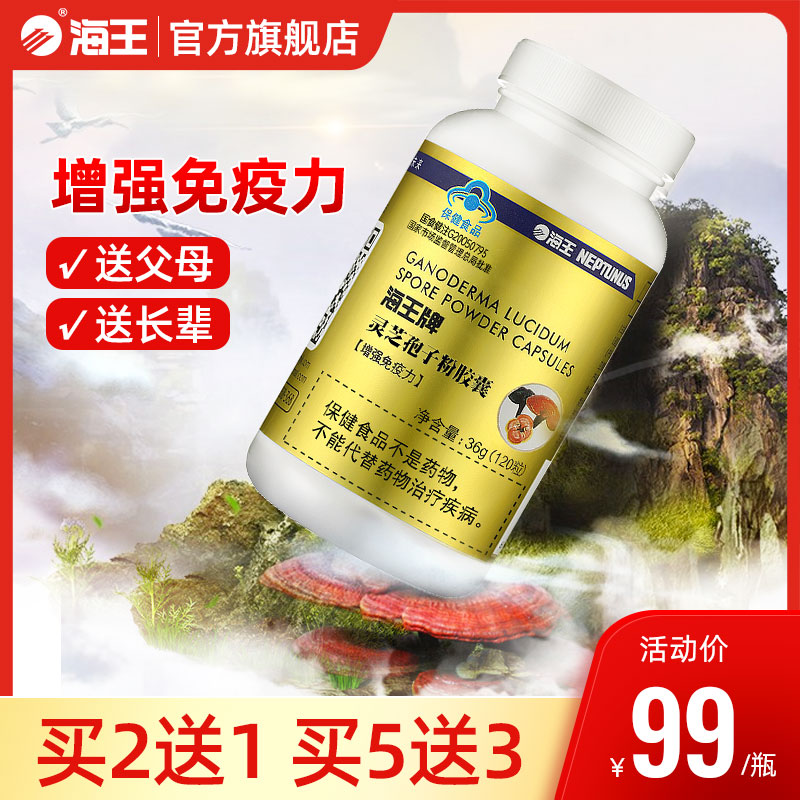 海王牌灵芝孢子粉胶囊 增强免疫力 中老年父母破壁粉|ruв категории здоровое питание/в рационе питания дополнительное питание, обычный питание питание питание, 植物精华/提取物, 灵芝/参类/石斛提取物 - от Buy2taobao.com для оказания профессиональной услуги покупки агента Taobao