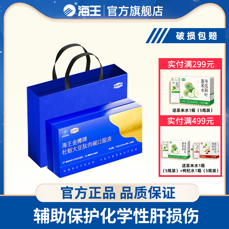 海王金樽口服液30支礼盒送礼品袋