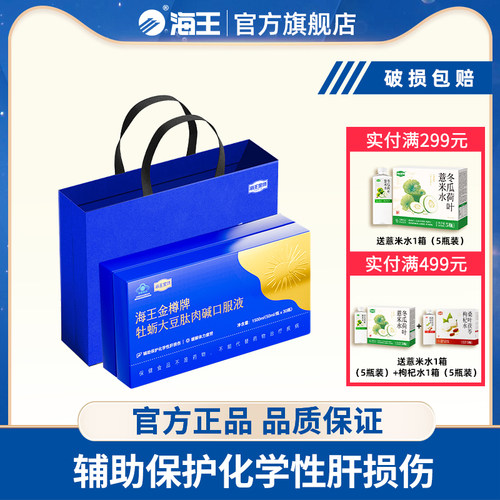 海王金樽口服液30支礼盒送礼品袋