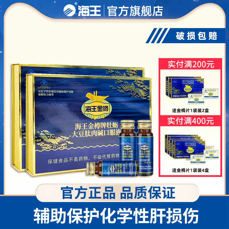 海王金樽口服液礼盒装15支/盒