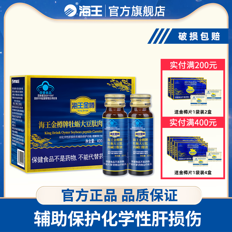 海王金樽口服液牡蛎大豆肽肉碱护肝缓解疲劳喝酒前酒后常备50ml