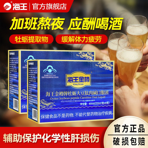 海王官方正品金樽口服液喝酒护肝