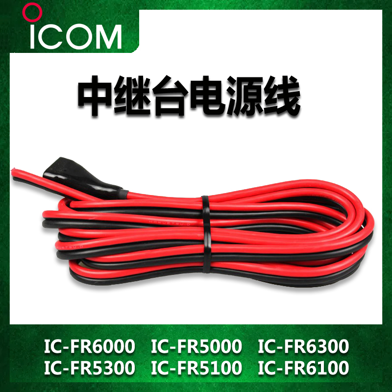 艾可慕车载中继电源线ICOM