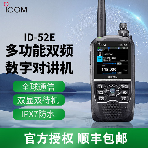 icom数模蓝牙GPS频谱业余对讲机