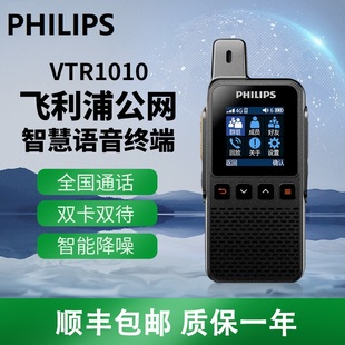 philips飞利浦对讲机VTR1010全国通对讲机3网双卡4G超长2年卡5000