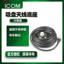 车载电台天线大吸盘底座粗口吸盘底座(不含天线杆)通用非防爆配件