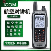 C航空手持对讲机地勤直升机飞行塔台航拍跳伞 A25N ICOM 艾可慕IC