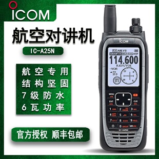 A25N C航空手持对讲机地勤直升机飞行塔台航拍跳伞 艾可慕IC ICOM