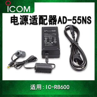 ICOM艾可慕接收机IC-R8600电源适配器S电台I使用配件AD-55N非防爆