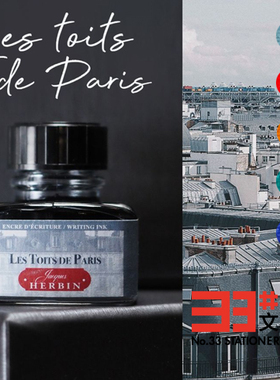 法国JACQUES HERBIN 30ml 城市系列墨水——巴黎 （5色可选）