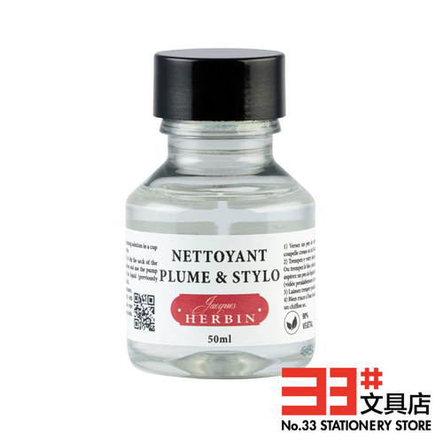 法国J.HERBIN墨水钢笔原装进口
