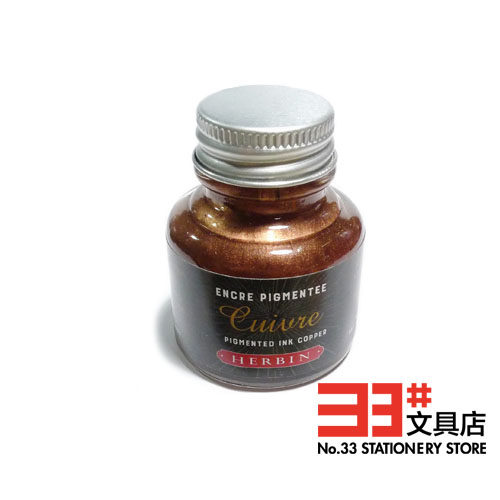 法国J. HERBIN 墨水 Pigmented Ink系列 蘸水笔墨水（4色可选）