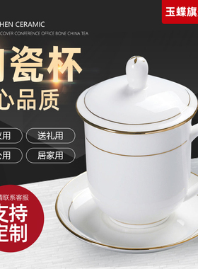 景德镇陶瓷茶杯带盖会议办公室骨瓷茶杯陶瓷杯子手柄水杯定制刻字