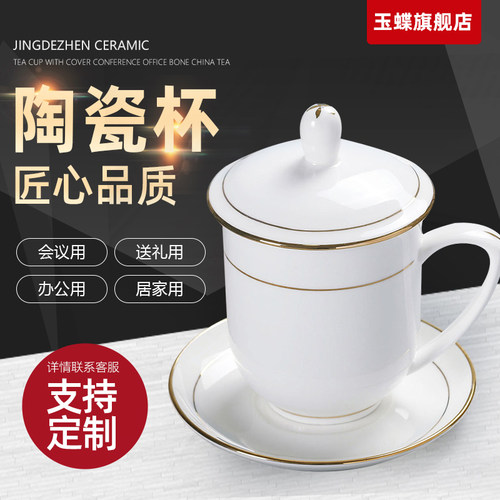 玉蝶骨瓷茶杯陶瓷杯办公室会议杯
