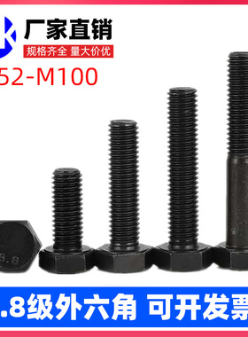 8.8级加长外六角螺丝高强度全牙半牙螺栓M48M52M56M64M72M90M100
