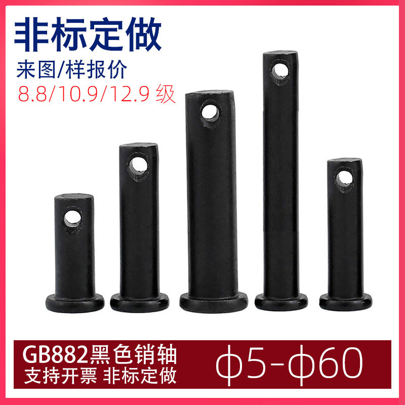 黑销轴GB882平头带孔销定位销圆柱销B型销M8M12M20M28M30M40-50