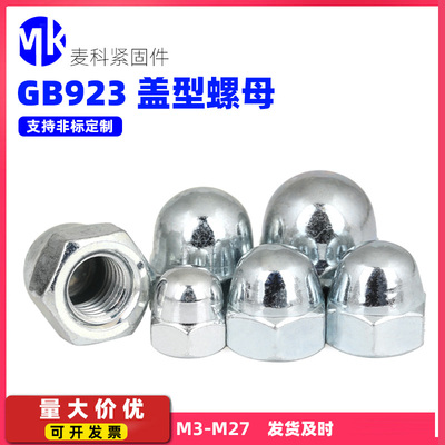 镀锌碳钢盖型螺母装饰圆球带帽