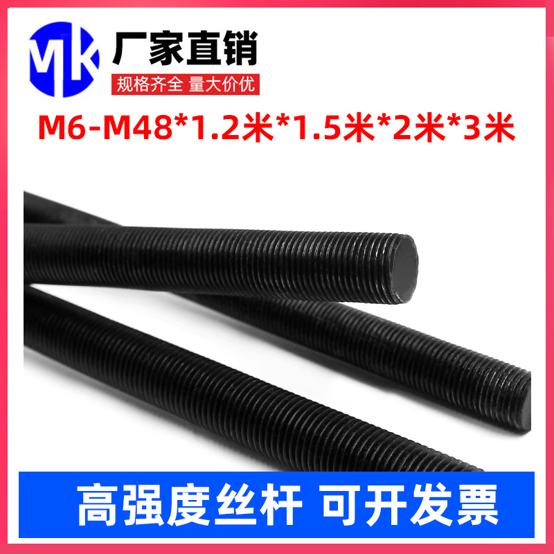 M16M20M24M30M42高强度加长丝杆8.8级全螺纹牙条牙棒螺杆1.5米3米