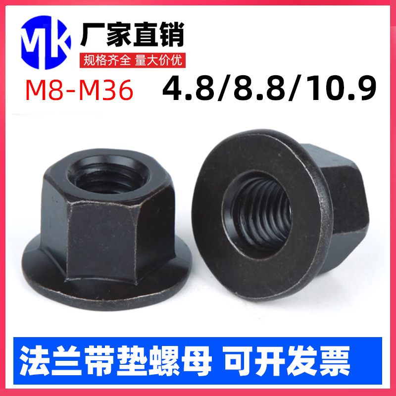 8.8/10.9法兰螺帽六角带垫螺母M12M16M18M20M24-M36模具压板螺母