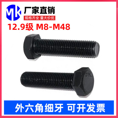 12.9级细牙外六角螺丝细扣螺栓细丝幼牙螺钉M10M12M14M16M36-M48