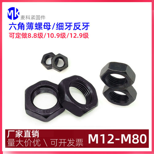 8.8级外六角细牙锁紧薄扁螺母帽M12M14M16M18M20M22M24M56M60M64