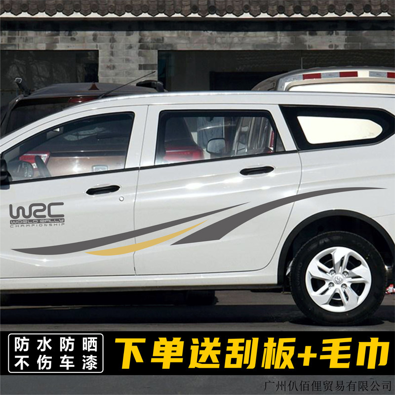 宝骏310W汽车拉花贴纸360车身彩条310个性改装贴画730专用腰线560