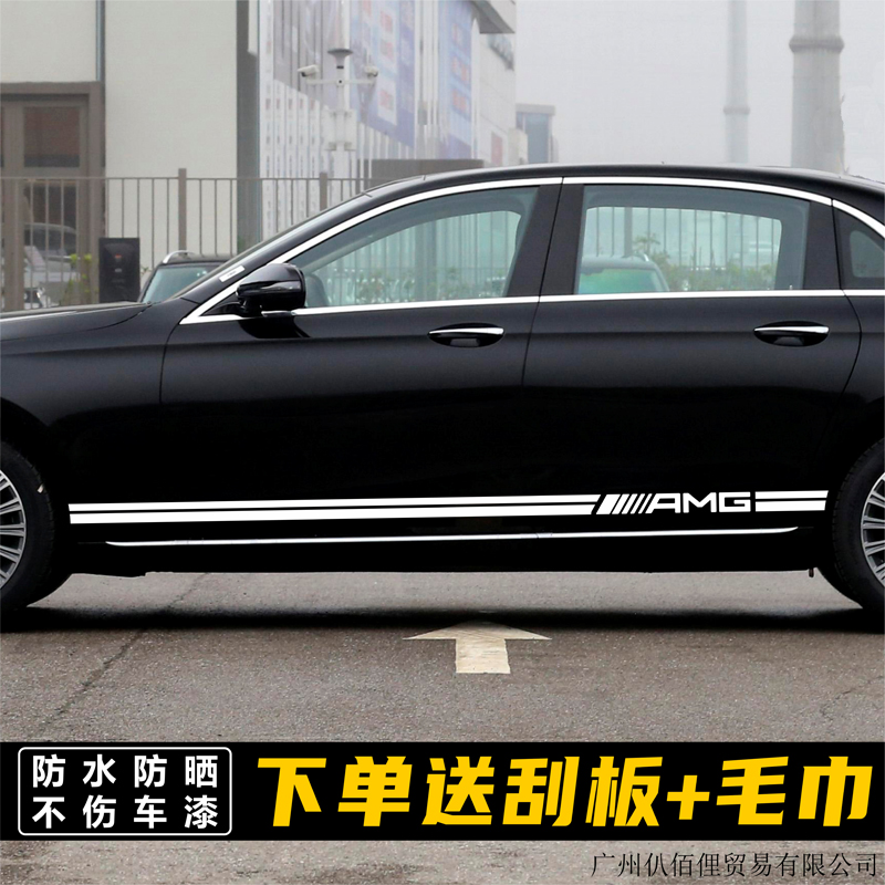 适用奔驰e300l汽车拉花侧裙贴纸C260L车身个性改装车贴A级AMG贴花