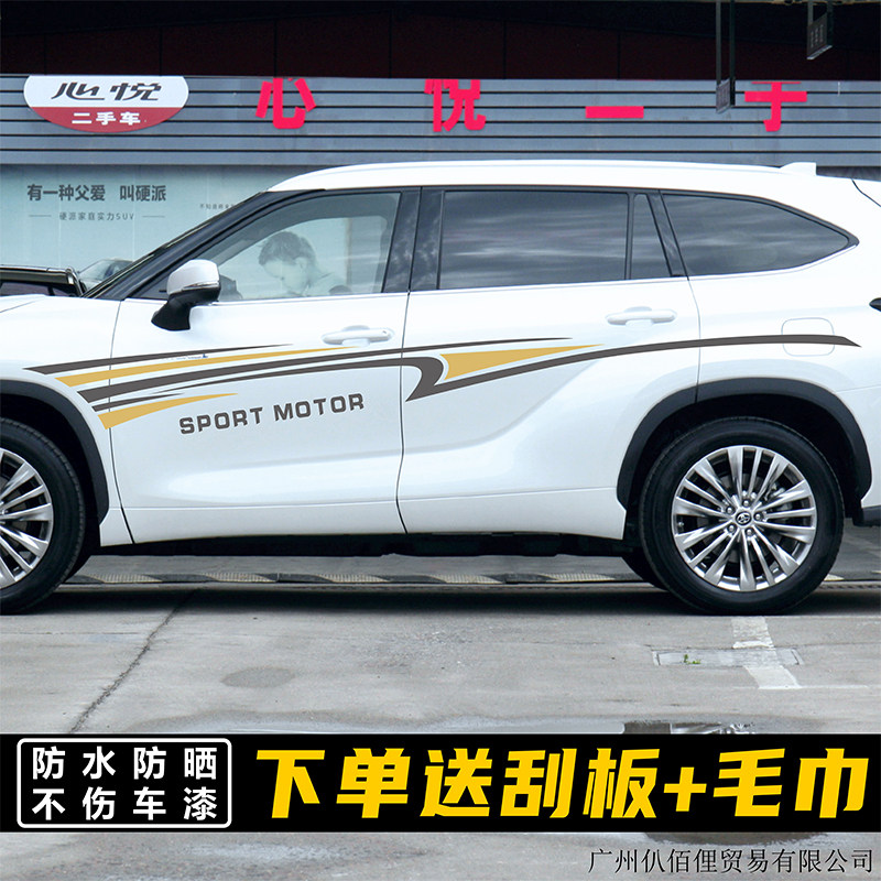 适用丰田汉兰达汽车拉花贴纸皇冠陆放车身彩条个性改装饰贴画腰线