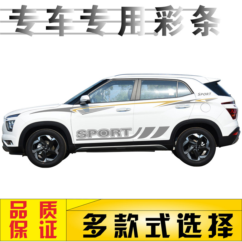 适用于现代IX25车身装饰拉花ix25专用车贴画个性改装彩条腰线贴纸
