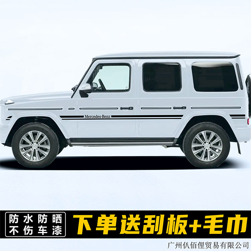 适用奔驰G350汽车拉花贴纸500车身彩条改装饰贴画AMG g63腰线专用