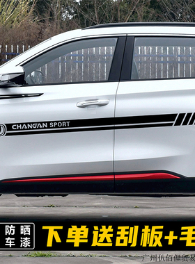 长安CS75汽车拉花贴纸15 35 55 95PLUS车身85COUPE彩条UNIT K侧裙