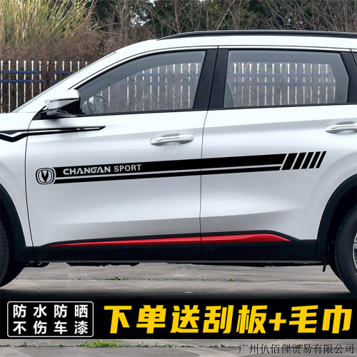 长安CS75汽车拉花贴纸15 35 55 95PLUS车身85COUPE彩条UNIT K侧裙