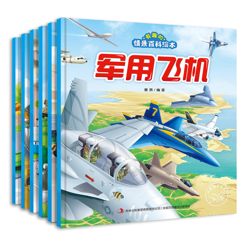 New version 6 Interesting Scene Encyclopedia Picture book books 3-4-5-6-7 Military aircraft Civil aircraft Vintage car Warship Aerospace kindergarten Taipan Picture book Children's books baby Polular Science reading cognition bookin the Books/Magazine/Newspaper , Children's books/Supplementary , Painting/Cartoon/Comic/Cartoon story  category - from Buy2taobao.com to provide professional Taobao agent buy service