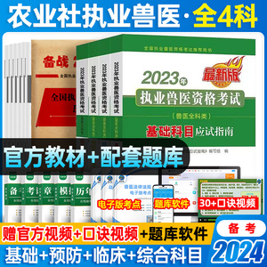 现货速发】备考2024年兽医职业资格证考试书教材应试指南全科类执业兽医师资格考试历年真题库模拟试卷视频兽医书籍大全病理学2023