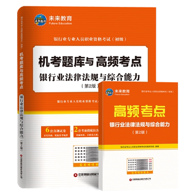 未来教育2025年银行法律法规试卷