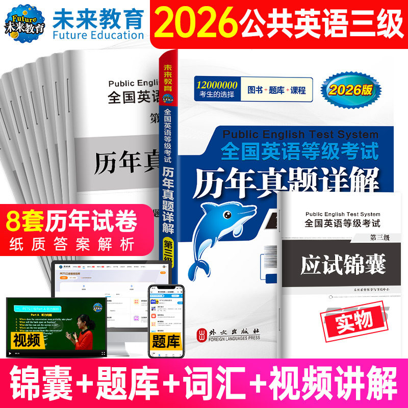 2026年公共英语三级历年真题试卷