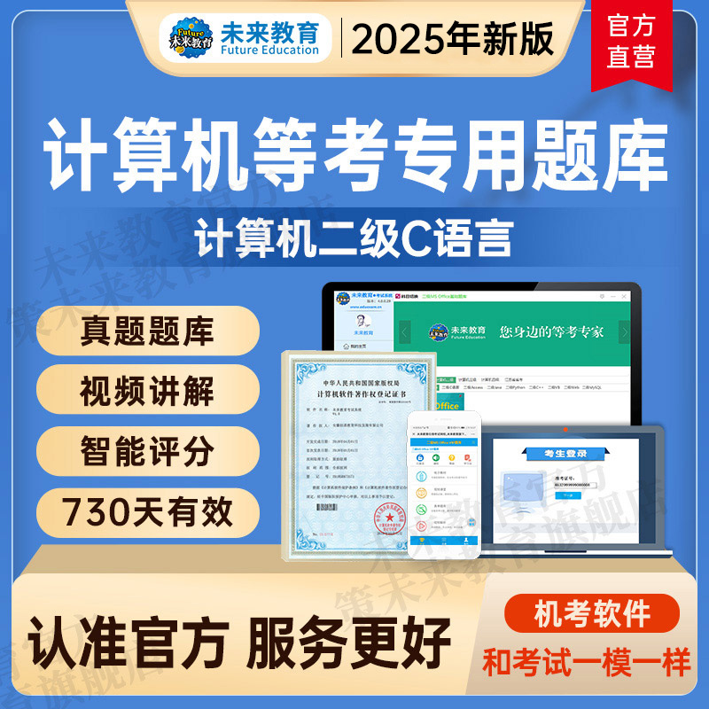 未来教育计算机二级c语言vip题库