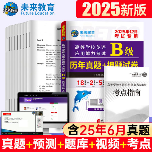 【含视频讲解】大学英语b级真题