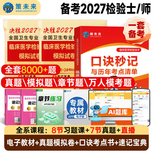 临床医学检验技术真题试卷+题库
