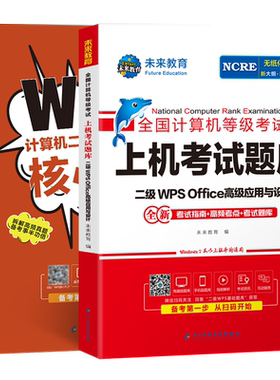 备考2026年计算机二级wps