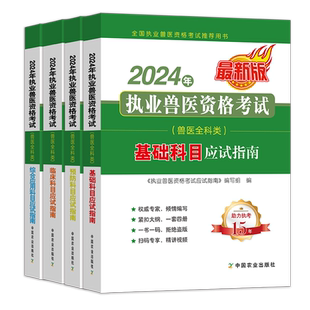 官方全套现货】备考2026年兽医职业资格证考试书教材应试指南全科类执业兽医师资格考试历年真题库模拟试卷视频兽医书籍大全病理学